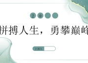 ac米兰-英勇奋斗，创造属于自己的传奇