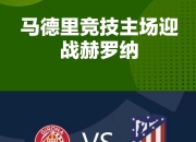 米兰体育app-马竞主场告负，瓦伦西亚笑纳三分