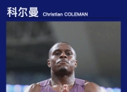 米兰体育官网-一触即发！田径选手百米争先尽速