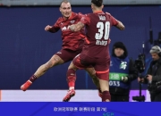 米兰体育app-关于RB莱比锡遭遇惨败，球队状态堪忧的信息