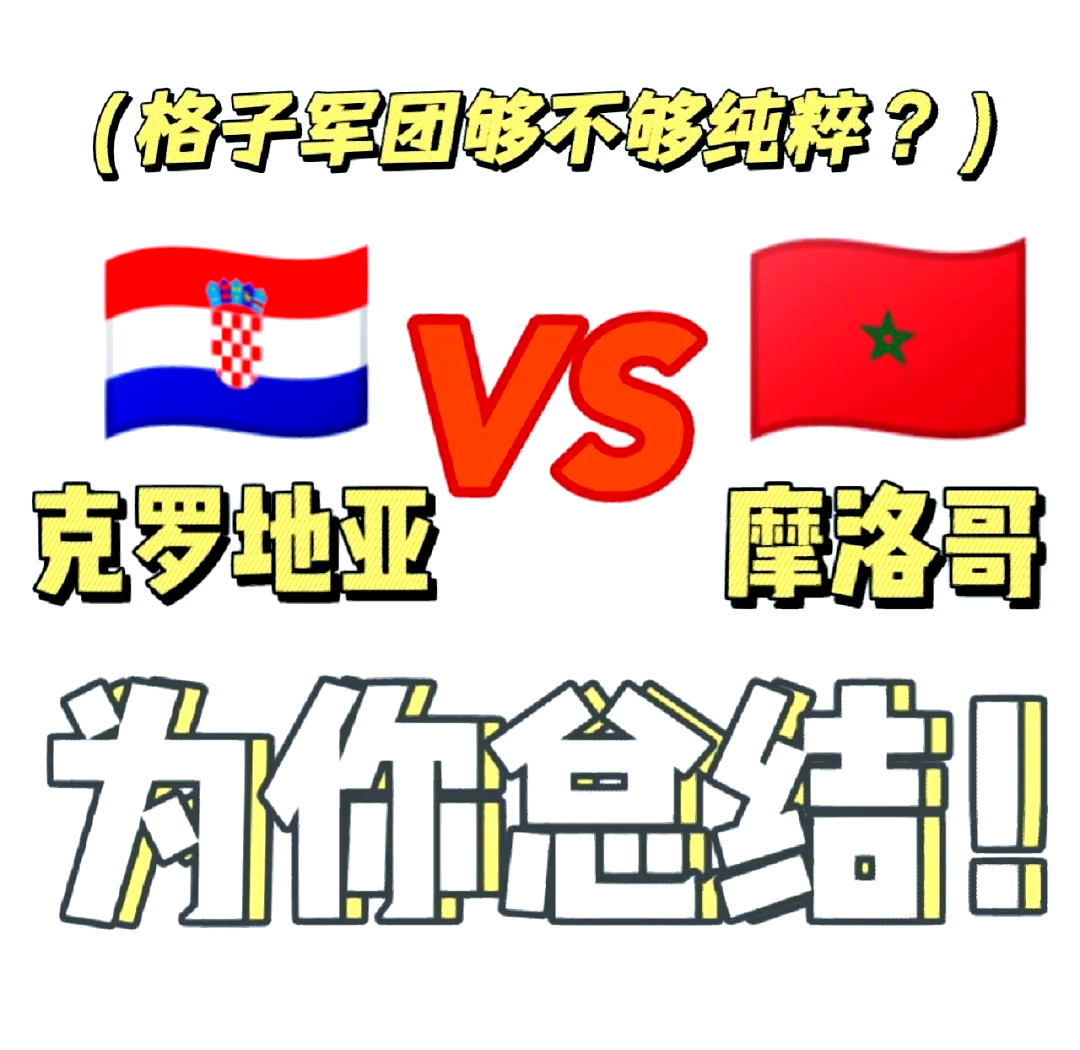 克罗地亚战平塞尔维亚，希腊险胜斯洛文尼亚！的简单介绍