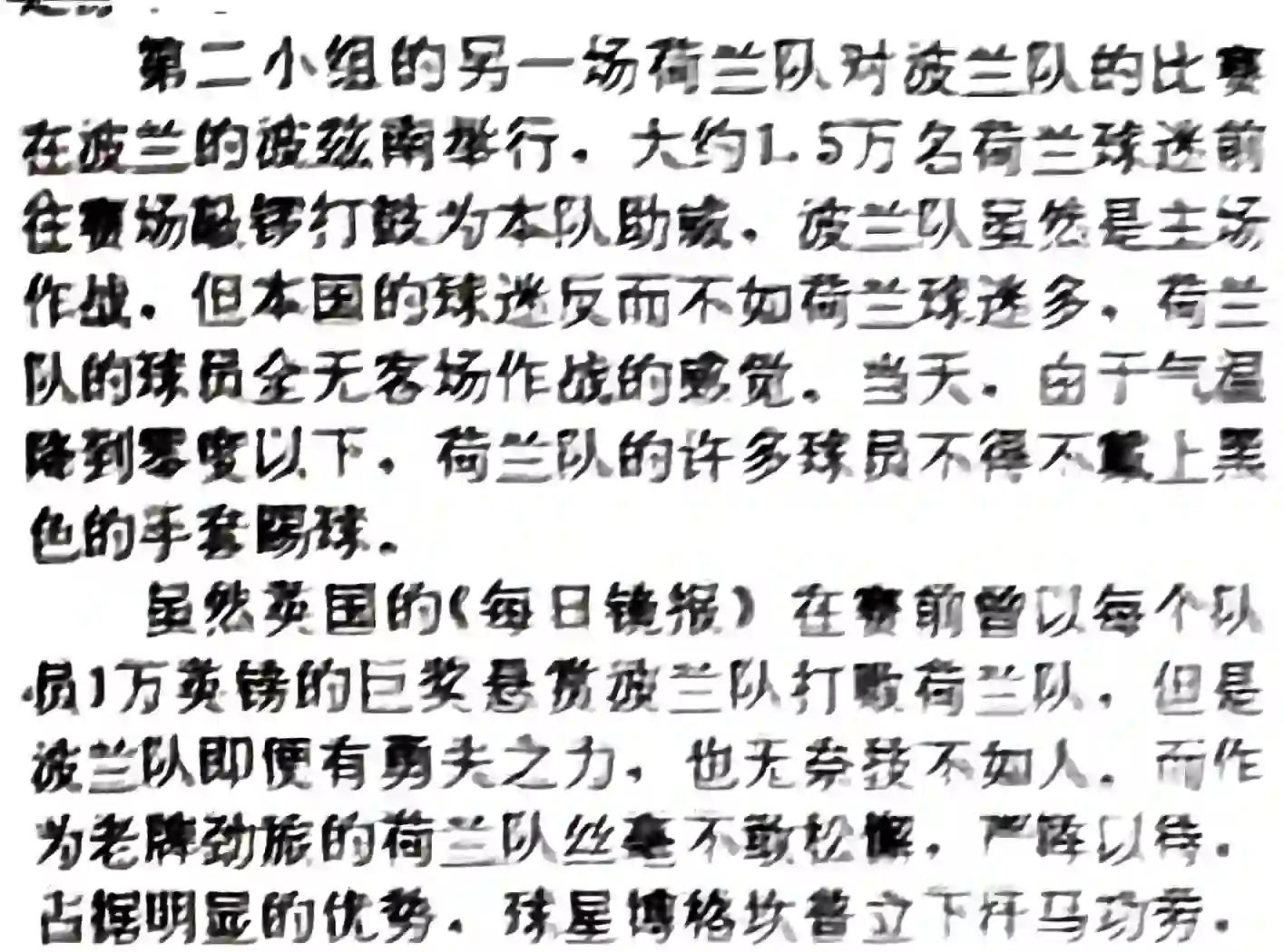 克罗地亚惜败荷兰,遗憾止步八强的简单介绍 克罗地亚惜败荷兰,遗憾止步八强的简单介绍