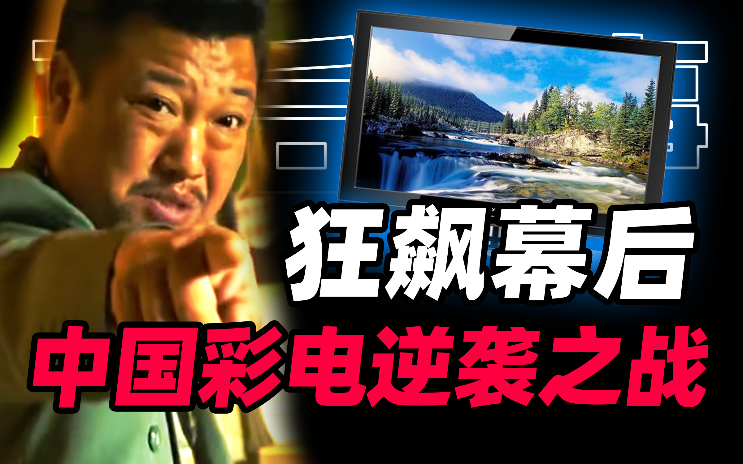 逆转奇迹一场胜负悬殊的逆袭之战