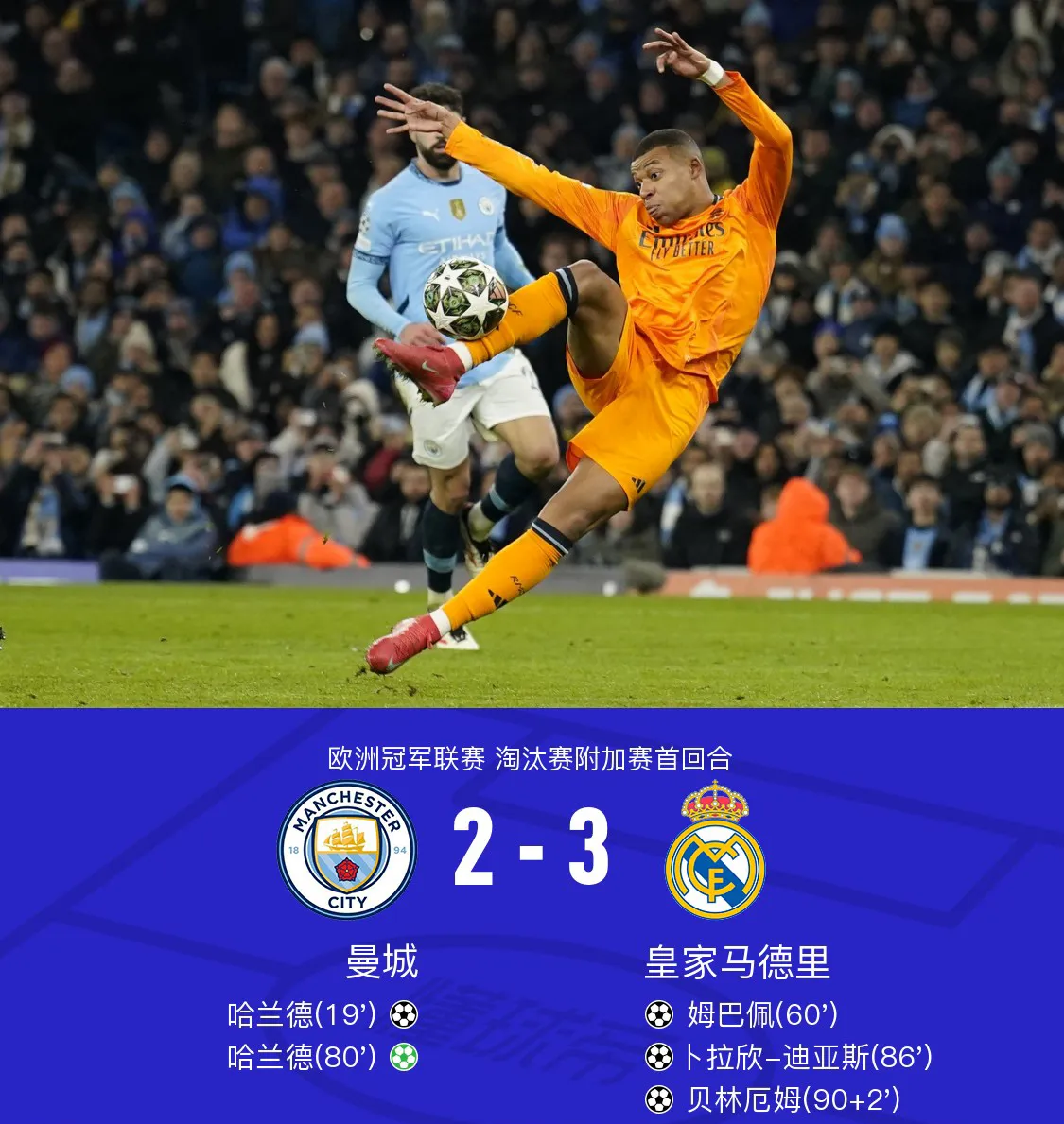 曼城遭遇硬仗，最终战平对手