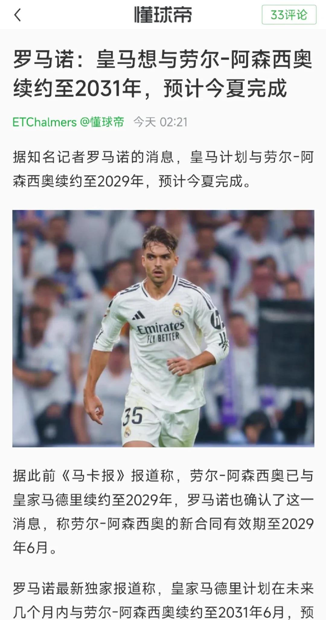 阿森西奥反转绝杀！皇马客场2-1逆转次席积分榜重返榜首的简单介绍